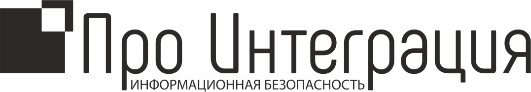 Про Интеграция
